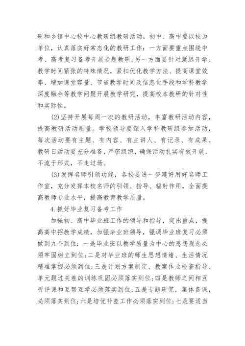 2023学校开学“乙类乙管”防疫方案(精选10篇).docx