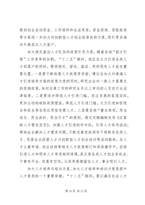 地区人才工作考察情况汇报.docx