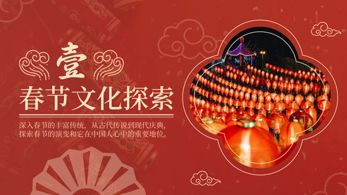 红色中国风通用行业春节庆典PPT模板