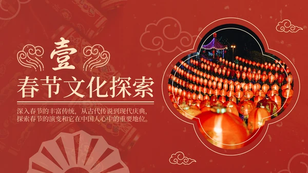 红色中国风通用行业春节庆典PPT模板