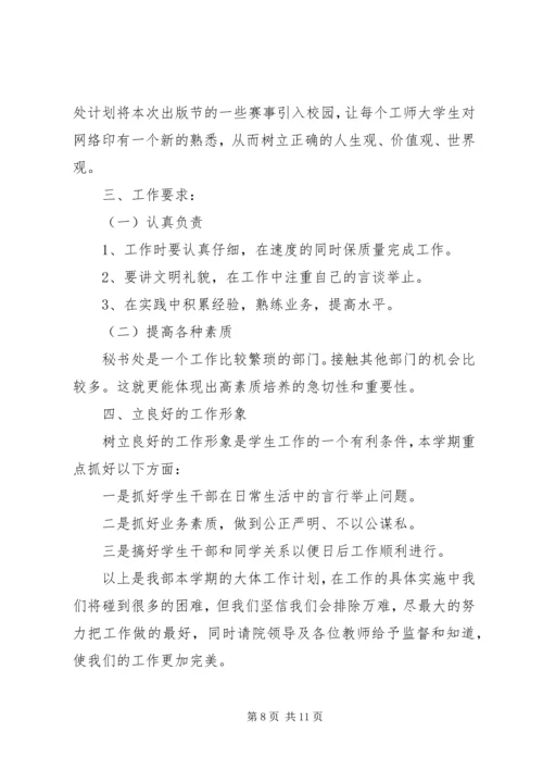 秘书处工作计划 (2).docx