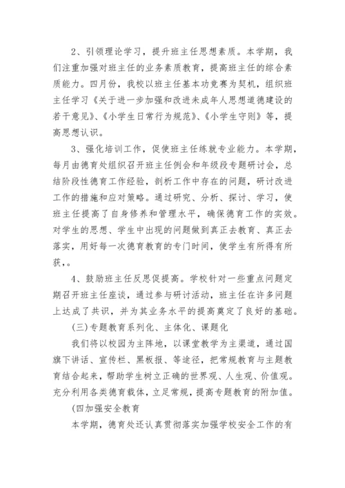 2023年学校德育工作总结汇总.docx