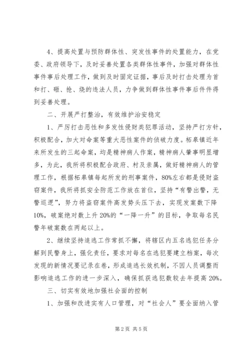 柘皋派出所工作计划.docx