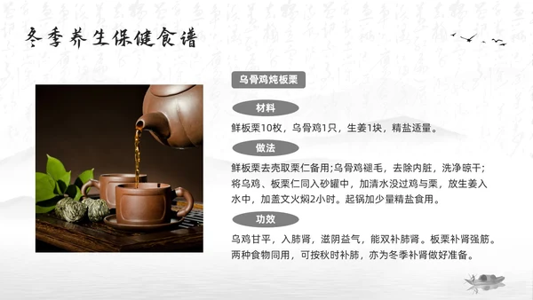 深色水墨冬季健康饮食PPT模板宣传PPT动态PPT健康饮食讲座