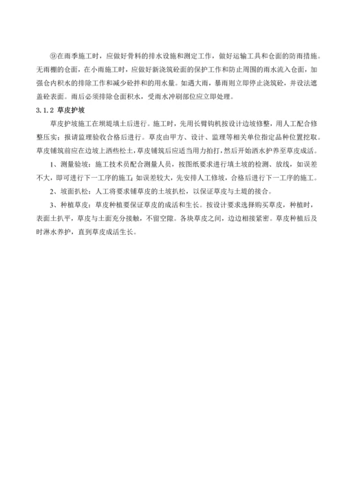 护脚护坡分部工程施工方案.docx