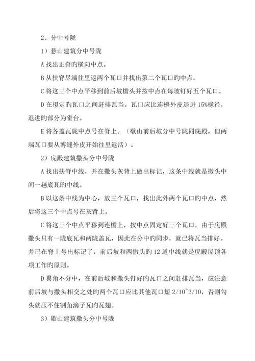 古优质建筑关键工程综合施工标准工艺.docx