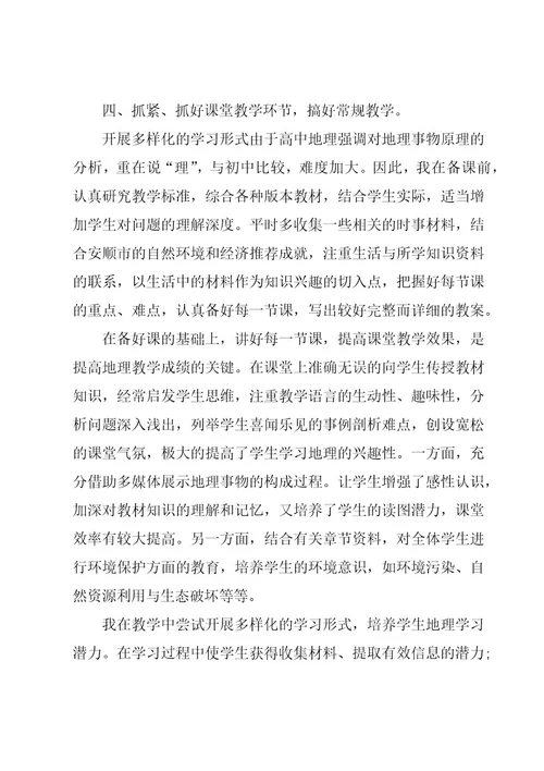 地理教师教学工作总结（19篇）