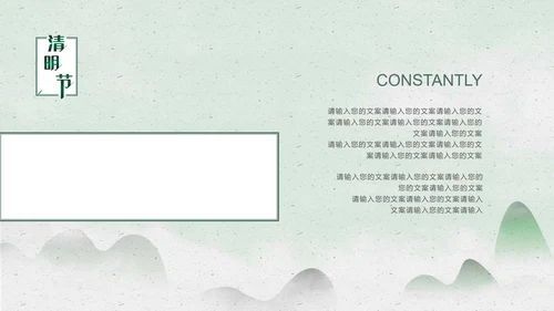 绿色淡雅风景清明节PPT模板