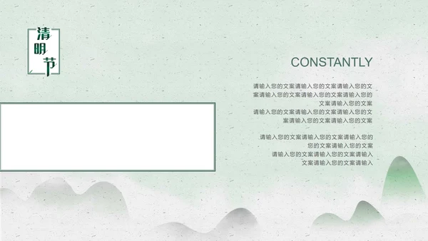 绿色淡雅风景清明节PPT模板