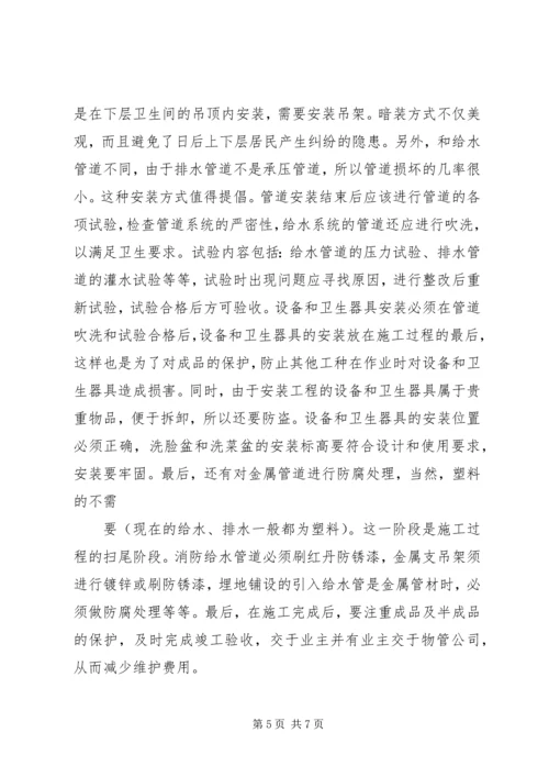 公司厂务转正申请 (3).docx