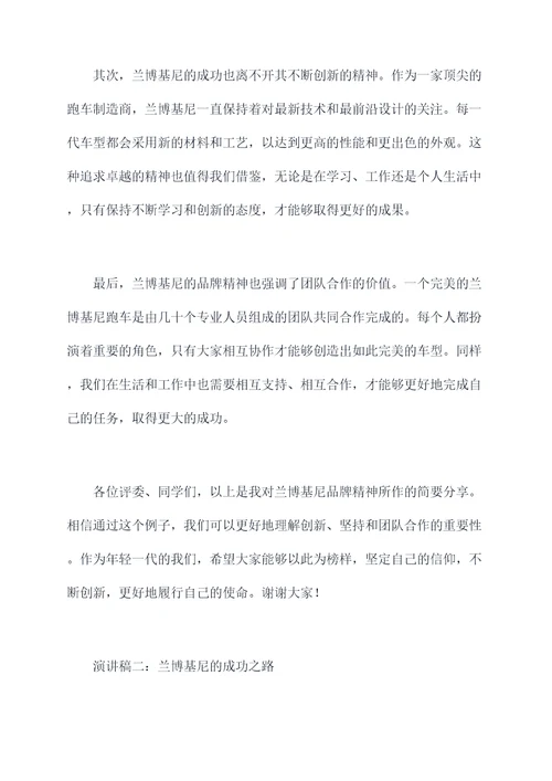 兰博基尼的故事励志演讲稿