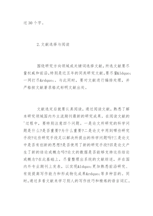 研究生学位论文开题报告的写作要求.docx