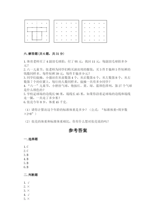 苏教版数学三年级上册期末测试卷及答案【典优】.docx