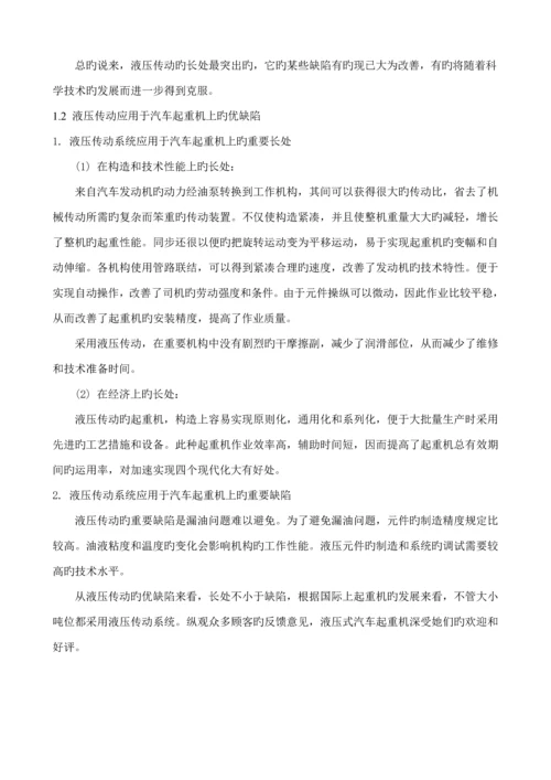 典型液压系统优秀毕业设计汽车起重机液压系设计.docx