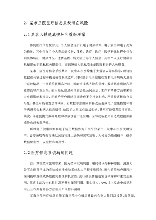 市医院三级等保建设专业方案.docx