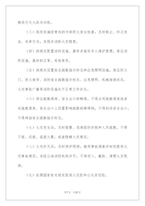 2022消防安全管理责任书.docx