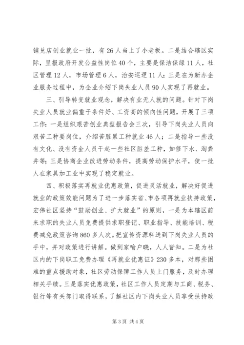 充分就业典型事迹材料.docx