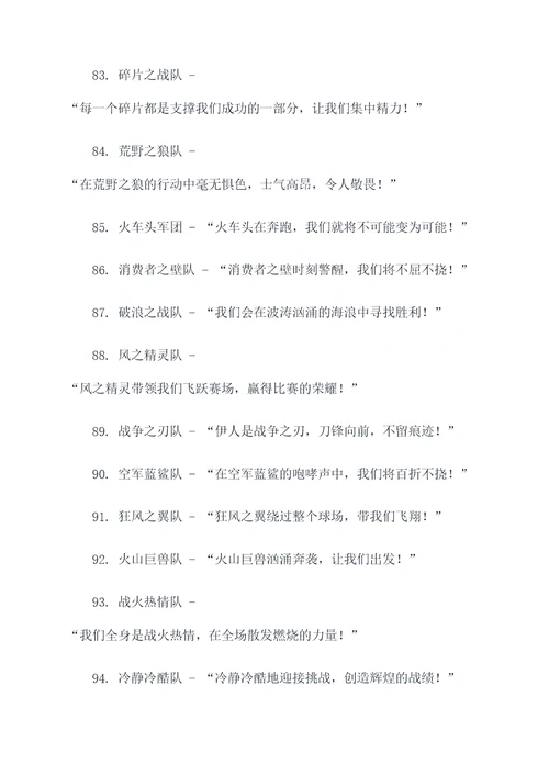 好听有特色的队名和口号