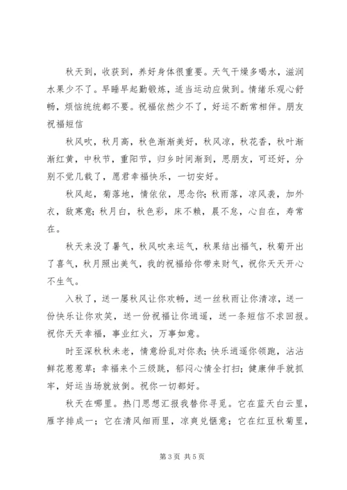 发给客户的秋天周末祝福短信.docx