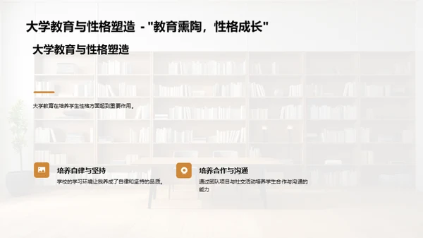 探索大学教育精髓