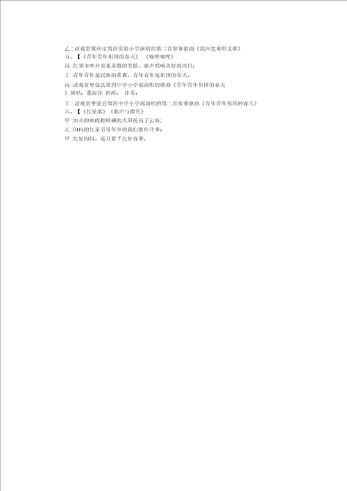庆六一少儿赛歌会主持词
