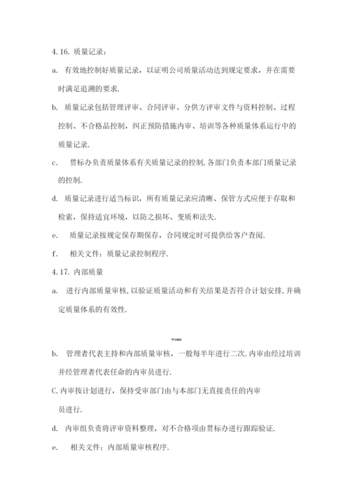 万科质量手册.docx