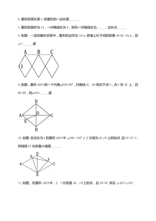 18.2.3 菱形的性质（第一课时）【2024春人教八下数学同步优质教案】