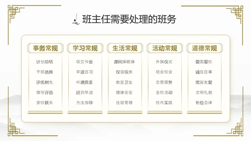 水墨中国风班主任经验交流主题班会ppt课件模版