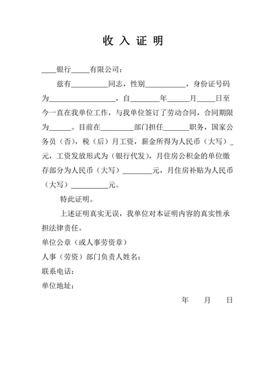 实用工作收入证明