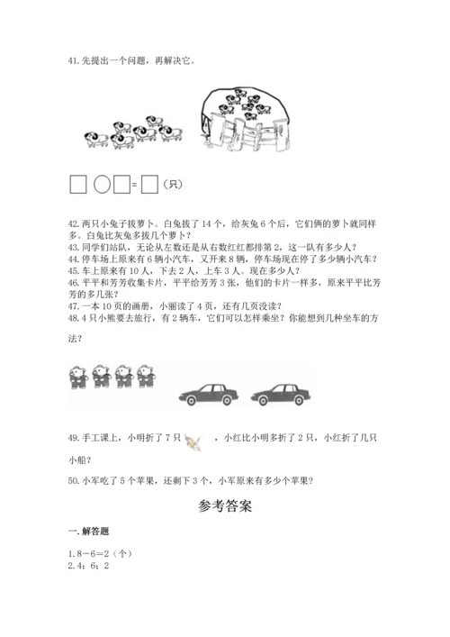 一年级上册数学解决问题50道精品【精选题】.docx