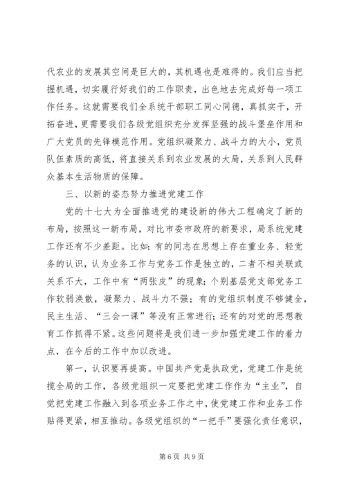 农业局庆祝建党节周年大会讲话稿 (2).docx