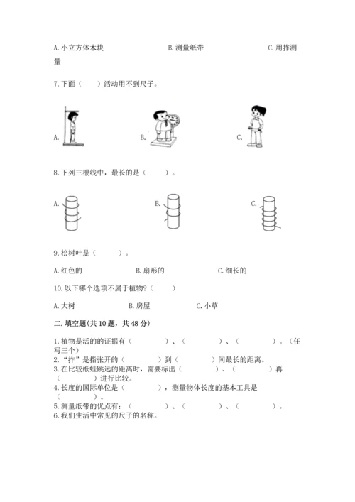 教科版一年级上册科学期末测试卷附答案ab卷.docx