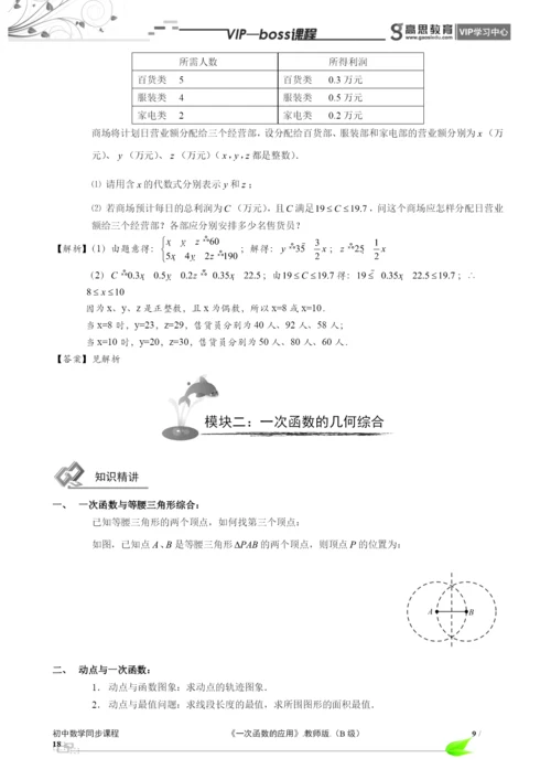 BOSS-初中数学-一次函数B级-第03讲.docx