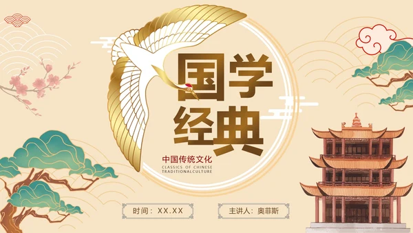 新中式中国风清新国学经典传统文化PPT模板