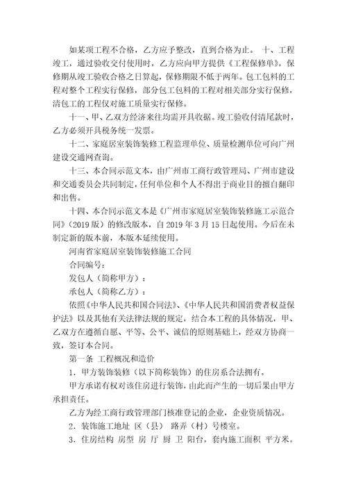 关于河南省装修公司合同范本