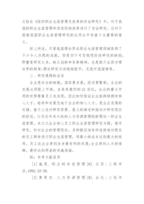 工商管理毕业论文开题报告.docx
