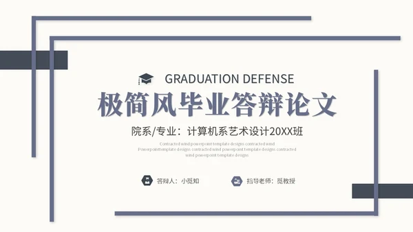 极简简约风毕业答辩毕业论文开题报告ppt模板毕业答辩论文