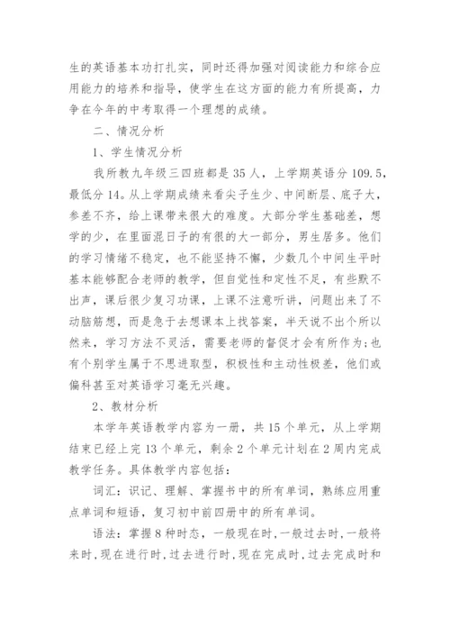 九年级下学期英语教学工作总结.docx
