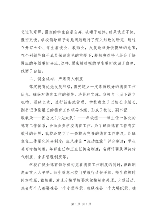 以人为本，以德治校，切实加强未成年人思想道德建设.docx