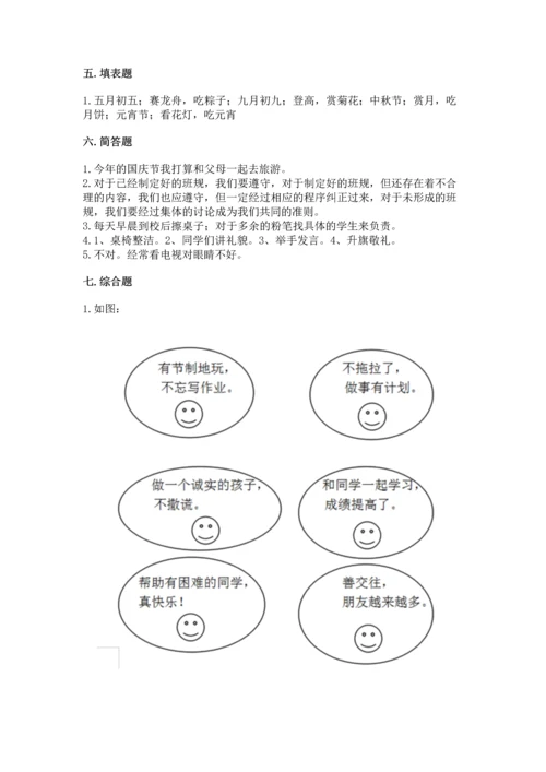 最新部编版二年级上册道德与法治 期中测试卷（名师推荐）word版.docx