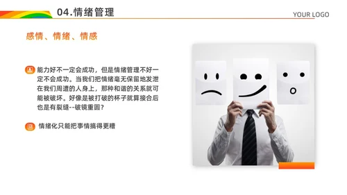 红色白色简约风情绪心理学与情绪管理主题班会PPT模板