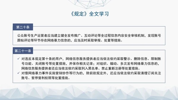 2024新修订网络暴力信息治理规定解读学习PPT课件