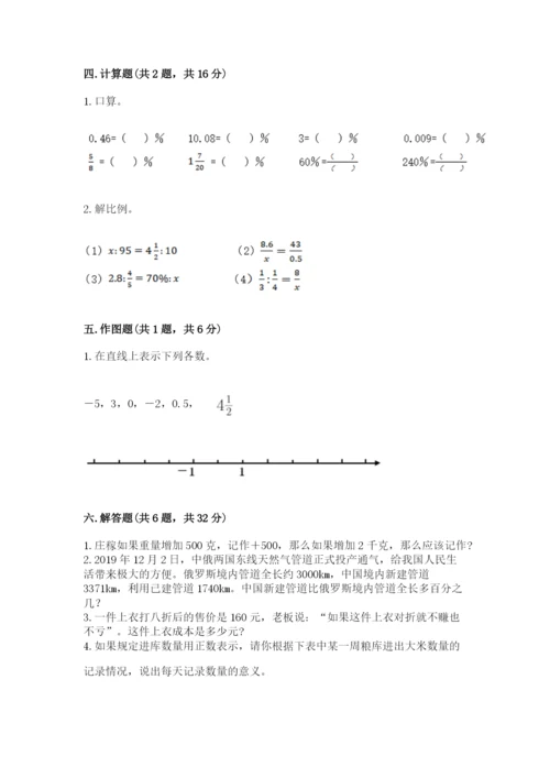 人教版六年级下册数学期末测试卷（模拟题）.docx