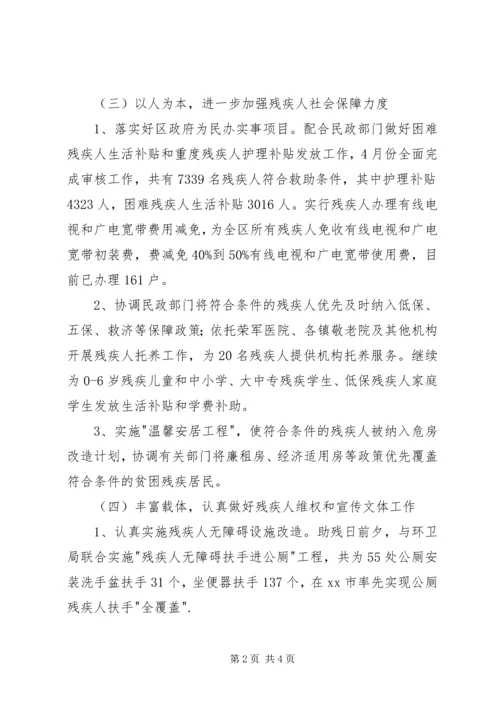 残联上半年工作总结及下半年工作计划范文 (2).docx