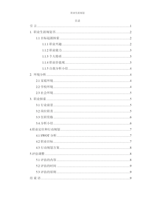 11页5100字临床医学专业职业生涯规划.docx