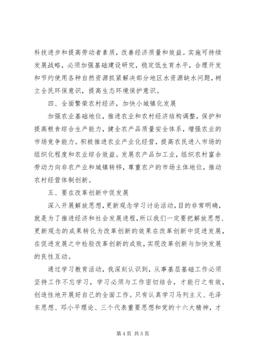 解放思想大讨论心得体会600字.docx
