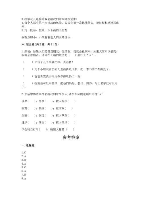 部编版二年级下册道德与法治期末考试试卷及参考答案（能力提升）.docx