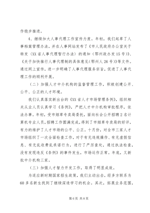 人才中心工作总结3篇.docx