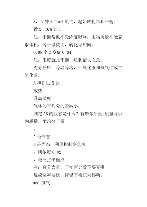 高三化学知识点整理