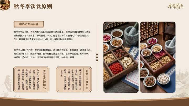 棕色国风冬季养生PPT模板